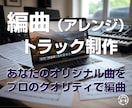 あなたの曲を“聴かせる作品”にアレンジします AI生成楽曲（SUNO等）を商用レベルのプロ品質に再構築 イメージ10
