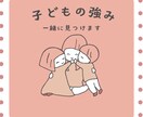 子どもの良いところ＆強み⭐️//一緒に見つけます 短所も長所❗️発達段階を知り、行動の理由を探り、伸ばす↑ イメージ1
