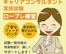JCDAキャリコン試験ロープレ練習お手伝いします 穏やかな雰囲気と丁寧なフィードバックで不安を解消します！ イメージ1