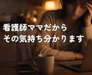 仕事辞めたい看護師ママの本音聞きます もう無理…と思ったあなたへ☘️気持ち整理できます イメージ6