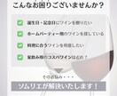 シーン別に最適なワインをご提案します ワインがわからない方でも気軽にどうぞ♪ イメージ2