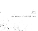 セミナー・勉強会資料をカンタンつくれる方法教えます 〜資料準備・作成に疲弊していませんか？〜 イメージ4