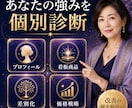 価格を上げても選ばれる占い師へ導きます 総販売2,300件超の経験から強み・商品・価格戦略を個別診断 イメージ2