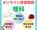 研究技術者が、理科のオンライン家庭教師をします 小中学生向け/理科の楽しさや面白さを見つけましょう！ イメージ1