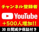 YouTubeチャンネル登録者+500人増加します ⚡安心の30日間減少保証⚡登録者+500人ゆっくり増加します イメージ1