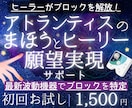 ヒーリー願望実現コーチング調整＋ブロック手放します ドイツの最新波動機器×古代の叡智！願望実現への霧を晴らします イメージ1