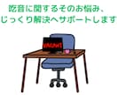 お子様の吃音に関するお悩みお聞きします 8日間までOK☆じっくり時間をかけて相談したい方にオススメ！ イメージ1