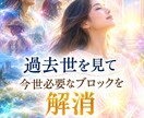 アカシックレコードにアクセスし過去世をお伝えします 今世影響している過去世を見て必要なブロック解除をします イメージ1