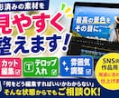 動画編集します 【動画編集】見やすく伝わる動画に仕上げます イメージ1