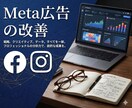 認定資格者がMeta広告運用アドバイスをします 【お試し価格】現役の運用プロフェッショナルがご提案※ビデオ可 イメージ1
