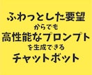 生成AIのプロンプトを自動生成するツール提供します ふわっとした要望もAIが補強！簡単、高精度プロンプトを生成 イメージ1