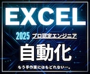 Excel VBA・マクロで業務を自動化します 毎日の繰り返し作業を“1クリック”で完了！ イメージ1