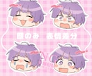 表情豊かなSDキャラ描きます 推し活、カップルイラスト、SNSアイコンやグッツイラスト等！ イメージ1