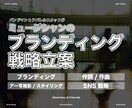 音楽アーティストのブランディング/戦略立案します 世界観の作り込みから実際の楽曲制作までをサポートします イメージ1