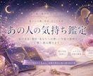 あの人の本音や恋愛の行方を丁寧に読み解きます 恋愛の不安や迷いに寄り添い丁寧に鑑定します イメージ1