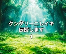 クンダリーニレイキ2025レベル1伝授します あなたのチャクラやエネルギー状態の詳細なフィードバック付き イメージ1