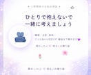女性の悩みお聞きします お話を聞かせてください>᎑<少しでも楽になれますように イメージ1