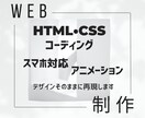 HTML・CSSコーディングでサイト制作いたします 丁寧なコーディングでデザイン再現に努めます。 イメージ1