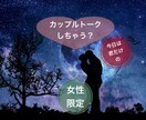 恋人になります 恋人気分を楽しんでお話ししましょう(^^♪ イメージ1
