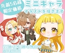 2体＆表情3種付きでかわいいミニキャラ制作します 実績作りのため先着5名様限定価格！ペア画や商用利用も可能です イメージ1