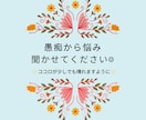 愚痴から悲しかったなど聞かせて頂きます 愚痴、相談お話ください☺︎ココロが少しでも楽になるように☺︎ イメージ1