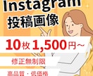 プロがInstagramの投稿画像を作成します 集客アップ／高品質／訴求力のある効果的なフィード投稿 イメージ1