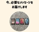 今、アナタに必要なメッセージをお届けします ★モヤモヤ、ストレス解消！貴方の前進をお手伝いします。 イメージ2