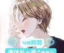 48時間⭐️回数無制限で貴方と深くお話しします 時間を気にせず⭐️連休中や週末にまったりお話しましょう イメージ1