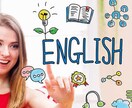 あなたに合わせた英会話レッスンをします 英語、話せる未来へ。あなた専用レッスン！ イメージ1