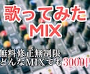 歌ってみた等のMV付きMIXします 初心者ですが実績多数✨✨✨✨✨ イメージ1