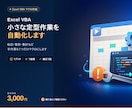 Excel VBAマクロを3千円で作成します 転記・整形・集計など、手作業をプロのエンジニアが自動化します イメージ1
