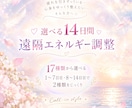 17種類の中から2つのヒーリングを選べます 今のあなたに合わせて14日間ヒーリング♡7日間で切り替え イメージ1