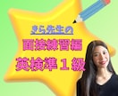 英検準1級！ナレーションや面接対策指導をします 4コマ描写も安心！答え方の型を掴んで合格まで完全伴走します イメージ1