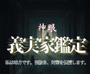 澱のように溜まった義実家問題の糸口を神眼で探ります その理不尽さ、本当にこのまま飲み込み続けていいのですか？  イメージ1