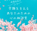 中学・大学受験　保護者の不安をお聴きします 保護者が不安をひとりで抱え込まないための電話相談 イメージ2