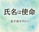 あなたの使命(本質)を氏名から読み解きます 名前には、あなたの“魂の役割”がすでに刻まれています。 イメージ1