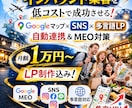 インバウンド集客対策した低コストLP制作いたします SNS連携,GoogleマップのMEO対策も一元管理できます イメージ2