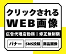 伝わる・目を惹く投稿画像・バナーを制作します 広告代理店での実務経験あり◎デザイン依頼初心者様も歓迎！ イメージ1