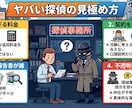 探偵事務所、興信所に騙された私が見極めます 早まらないでください！その探偵本当に大丈夫ですか？ イメージ1