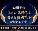 お相手の本当の気持ちと最適な解決策をお伝えします 【生年月日不要】恋愛/復縁/複雑恋愛/結婚/仕事/人間関係 イメージ1