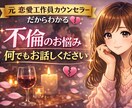 不倫のお悩み✨今の状態、今後など分析します 人に言えない、でもなんとかしたい！何でもお話しください！ イメージ1