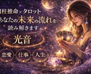 四柱推命×タロットで未来の流れを読みます 今の悩みの原因とこれからの流れを丁寧に鑑定 イメージ1