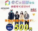 EC商品写真をプロスタジオで撮影します 設備が違う！200㎡スタジオ・18年実績で売れる写真を提供 イメージ1