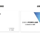 パワーポイント作成致します パワーポイントを手軽に作成、手間な業務は外部にお任せ イメージ2