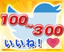Twitter 100〜300いいね！拡散します 日本人アクティブユーザーへ「いいね」リツイート！広告PR！も イメージ8