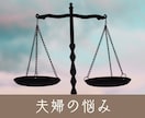 夫婦の悩み専門・未来に迷った心に寄り添います 四柱推命×タロットであなたらしい生き方を見つけます イメージ1