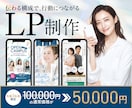 先着3名様限定！半額でLPを制作します ターゲットに刺さる構成とデザインで、行動を引き出します！ イメージ1