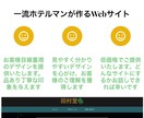五千円でホームページ制作させていただきます 一流ホテルのホテルマン目線でお客様目線重視のサイトを作ります イメージ3