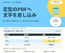 一覧の文字を定型PDFへ自動入力します 同じ様式への書き写しを、繰り返し使える道具に イメージ1
