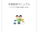 アナログ写真の整理方法、ご紹介します 古いアルバムの整理や実家の片付け、終活などに役立つスキルです イメージ1
